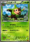008/060 U ハリボーグ