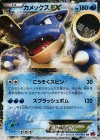014/060 RR カメックスEX