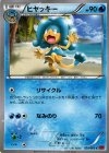 020/060 C ヒヤッキー