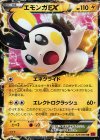 023/060 RR エモンガEX