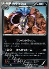 036/060 U カラマネロ