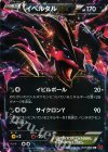 037/060 RR イベルタルEX