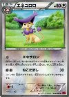 049/060 U エネコロロ