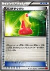 054/060 U いいきずぐすり