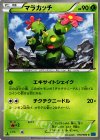  010/080 C マラカッチ 