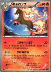 013/080 U ギャロップ