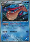 018/080 R ミロカロス