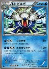 021/080 U トドゼルガ