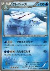  026/080 U クレベース 