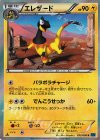 032/080 R エレザード