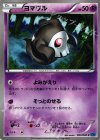 033/080 C ヨマワル