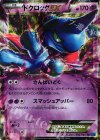  036/080 RR ドクロッグEX 