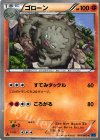  041/080 C ゴローン 