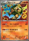042/080 U ゴローニャ