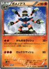  044/080 U ガメノデス 