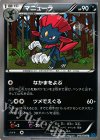  046/080 U マニューラ 