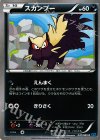 047/080 C スカンプー 
