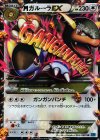 065/080 RR MガルーラEX