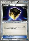  076/080 U プロテクトキューブ 