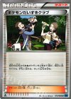 079/080 U ポケモンだいすきクラブ
