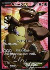 084/080 SR ガルーラEX