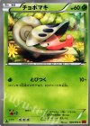 008/096 C チョボマキ