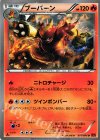 011/096 U ブーバーン