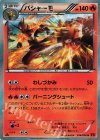 014/096 R バシャーモ