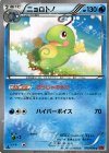 018/096 U ニョロトノ