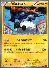 031/096 U ボルトロス