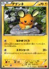032/096 U デデンネ