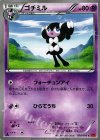 038/096 C ゴチミル