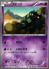 040/096 C ゴビット