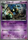 041/096 U ゴルーグ