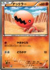  051/096 C ナックラー 
