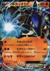 052/096 RR ルカリオEX