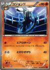 055/096 C コジョンド