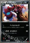 061/096 U ドラピオン