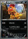  063/096 C ズルズキン 