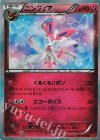 067/096 R ニンフィア