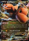 069/096 RR カイリューEX