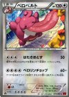 074/096 C ベロベルト