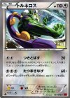  081/096 U トルネロス 