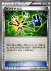 084/096 U メンテナンス