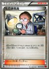 089/096 U 化石研究員