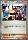 091/096 U バトルレポーター