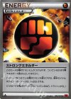  096/096 U ストロングエネルギー 