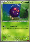  001/088 C コンパン 