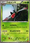 004/088 U メガヤンマ