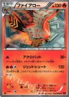 010/088 U ファイアロー